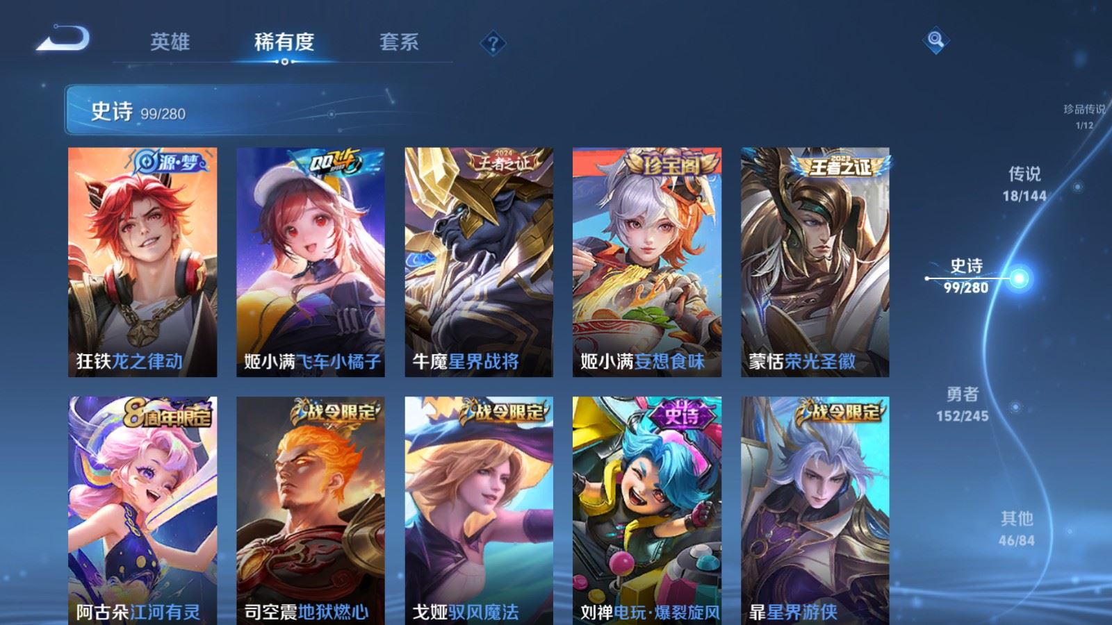 WZLX4448223王者荣耀账号详情图10 WZLX4448223王者荣耀账号详情图10