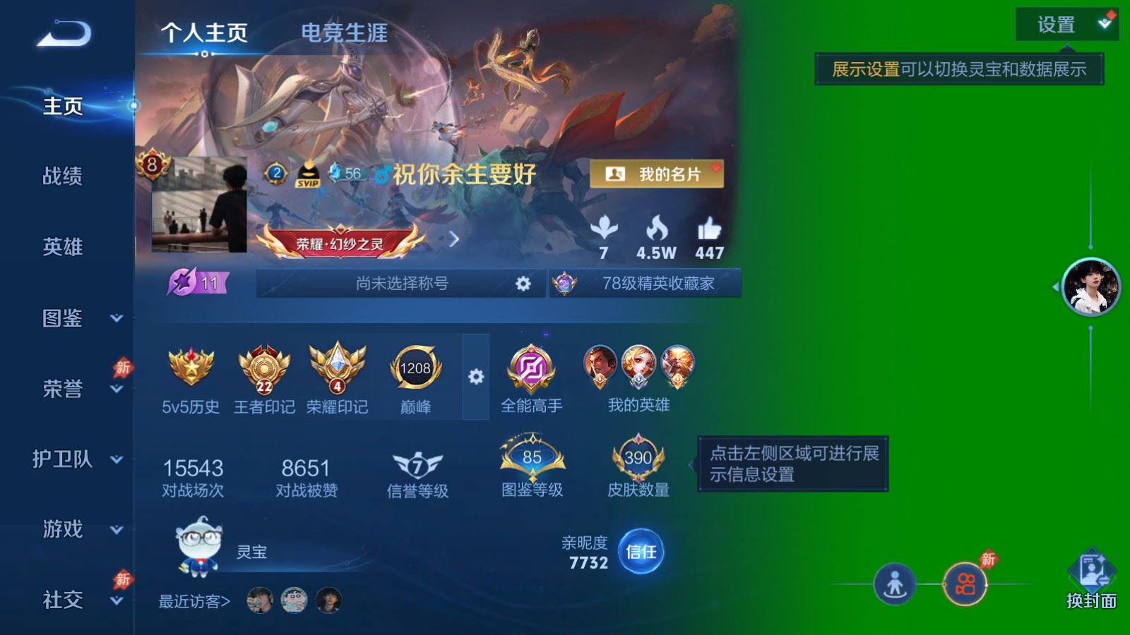 WZLX4448244王者荣耀账号详情图1 WZLX4448244王者荣耀账号详情图1
