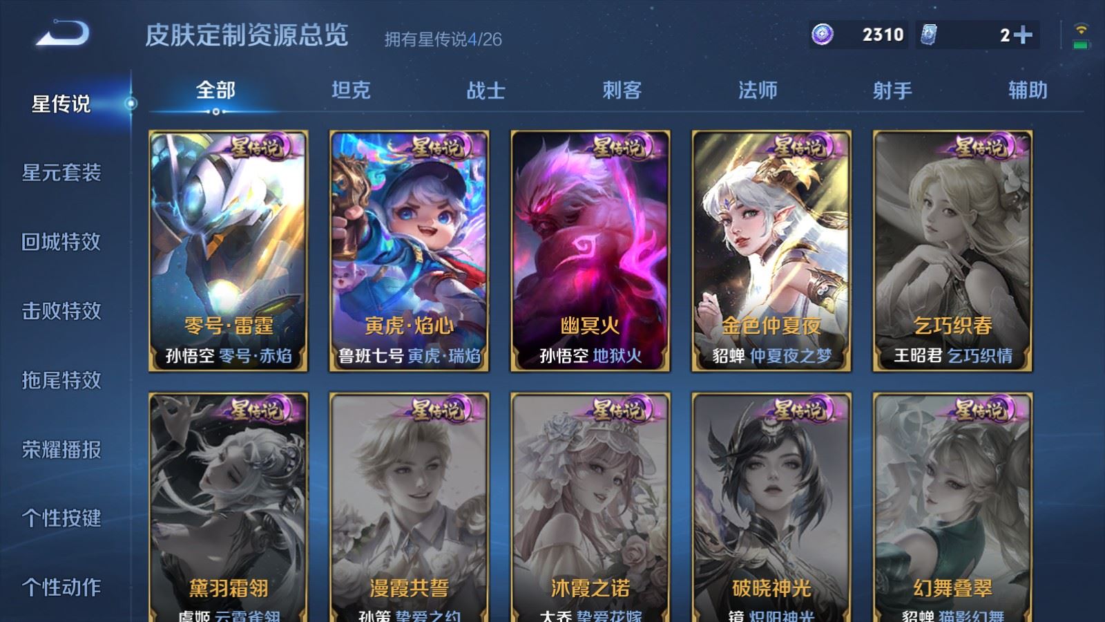 WZLX4448236王者荣耀账号详情图23 WZLX4448236王者荣耀账号详情图23