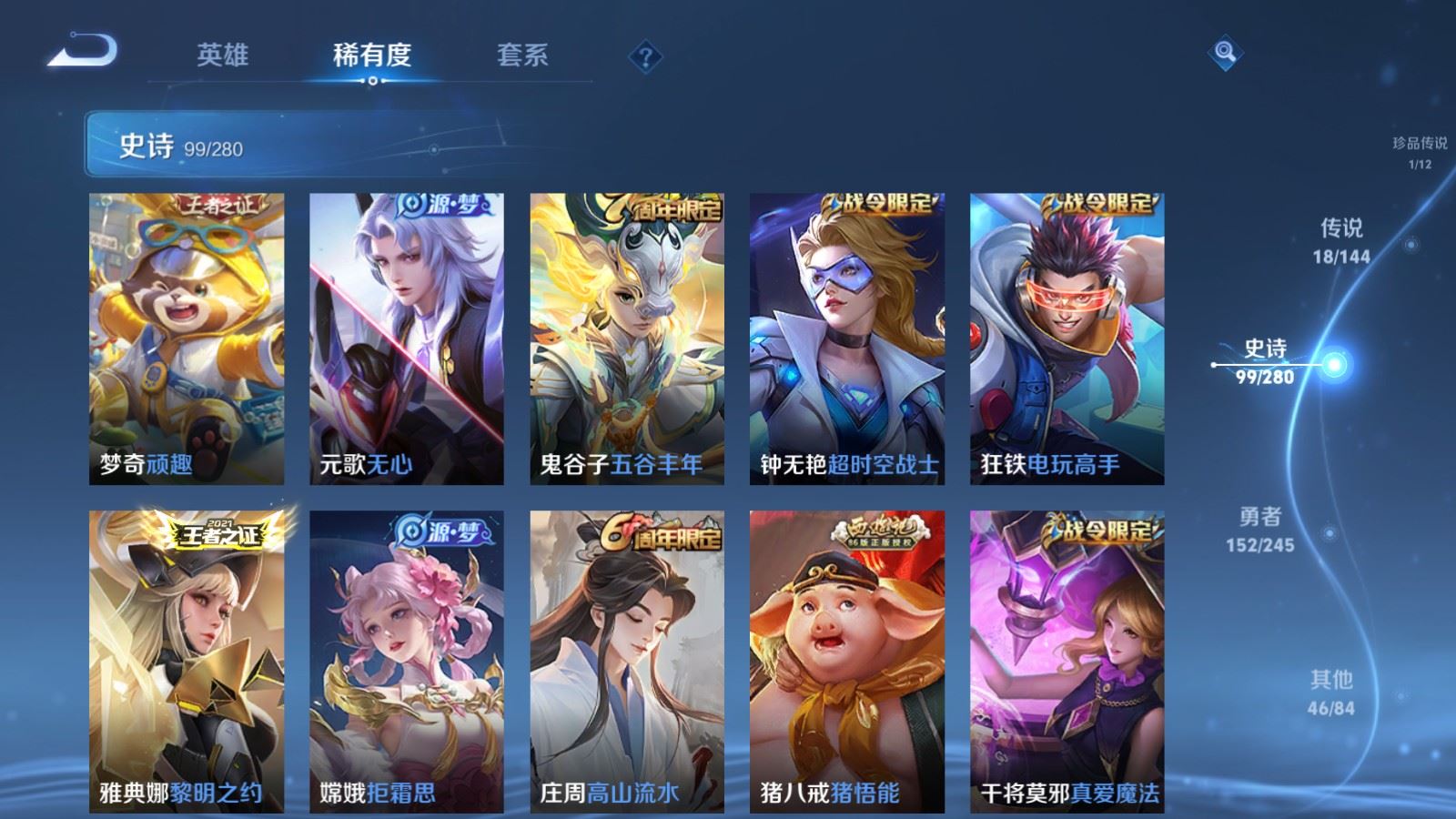 WZLX4448223王者荣耀账号详情图11 WZLX4448223王者荣耀账号详情图11