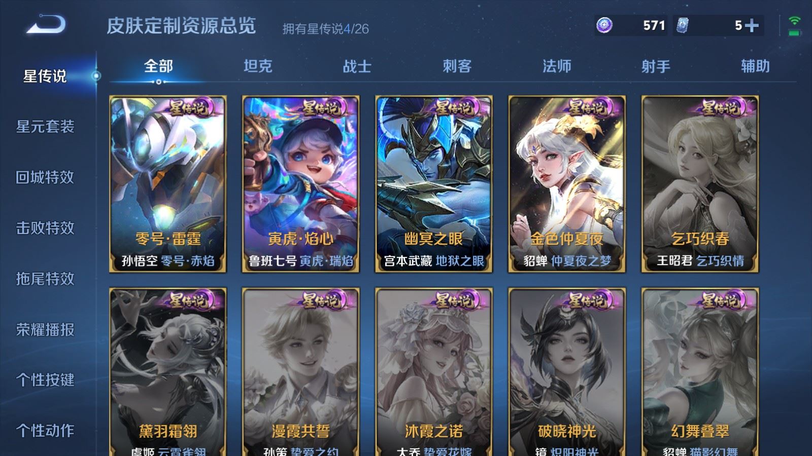 WZLX4448244王者荣耀账号详情图23 WZLX4448244王者荣耀账号详情图23