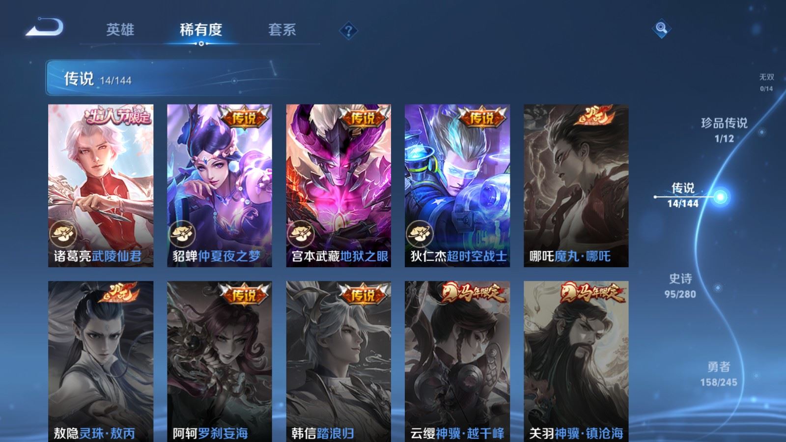 WZLX4448246王者荣耀账号详情图7 WZLX4448246王者荣耀账号详情图7