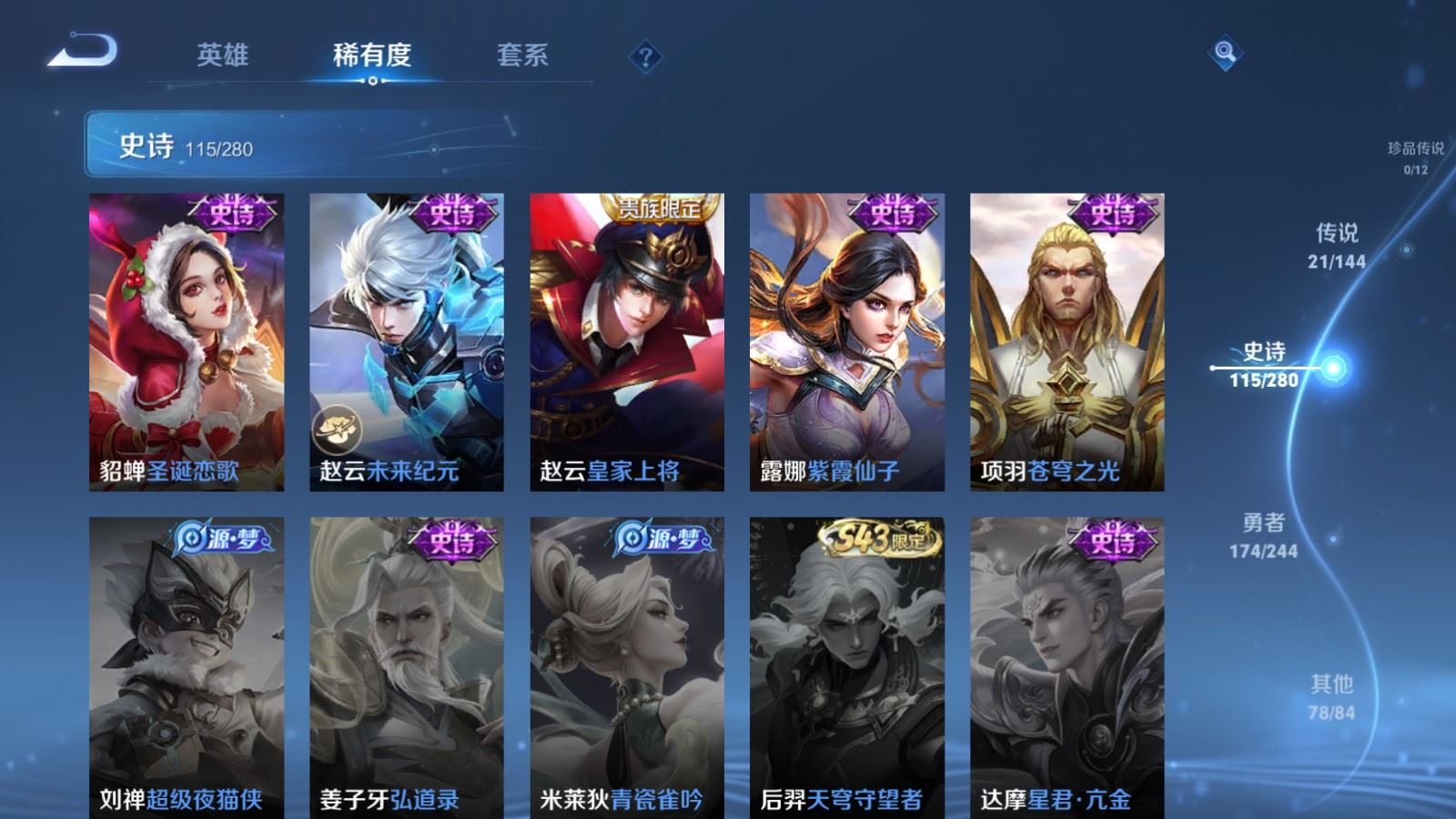 WZLX4448244王者荣耀账号详情图21 WZLX4448244王者荣耀账号详情图21