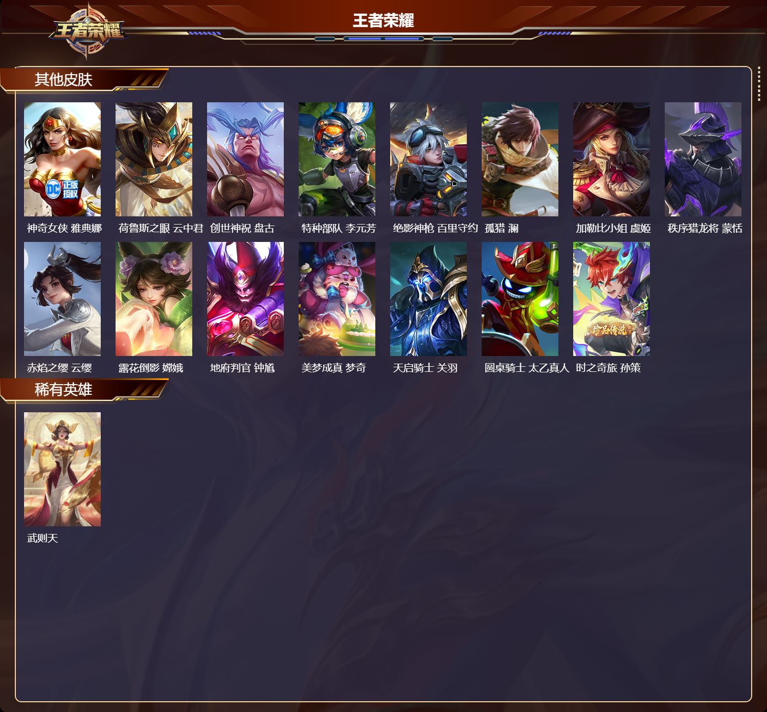 WZQM4406410王者荣耀账号详情图6