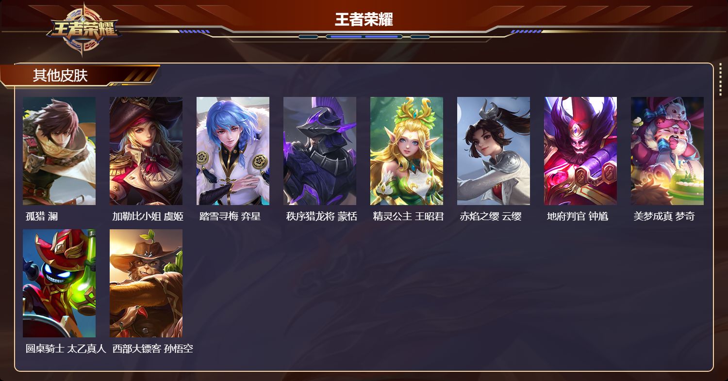 WZQM4406641王者荣耀账号详情图6 WZQM4406641王者荣耀账号详情图6