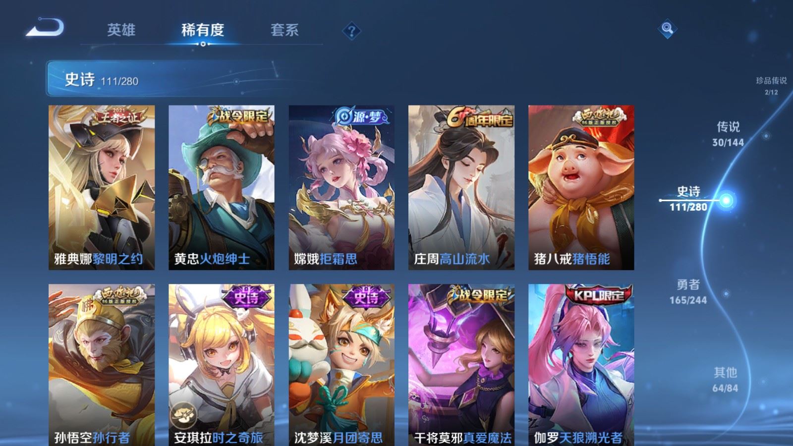 WZLX4448236王者荣耀账号详情图13 WZLX4448236王者荣耀账号详情图13