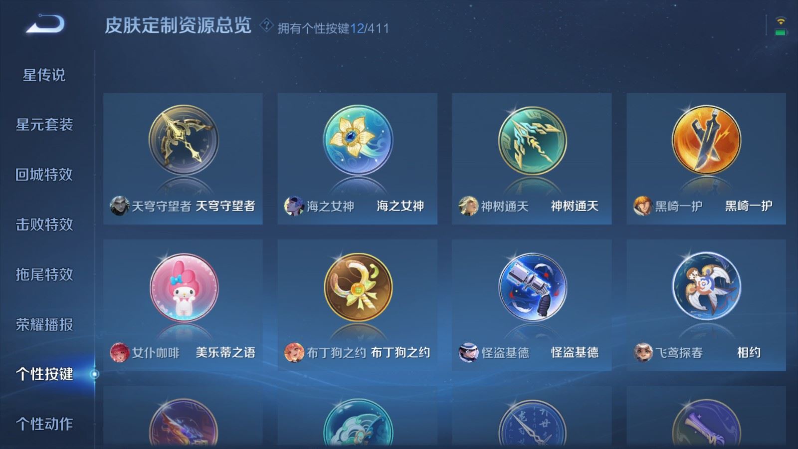 WZLX4448236王者荣耀账号详情图24 WZLX4448236王者荣耀账号详情图24
