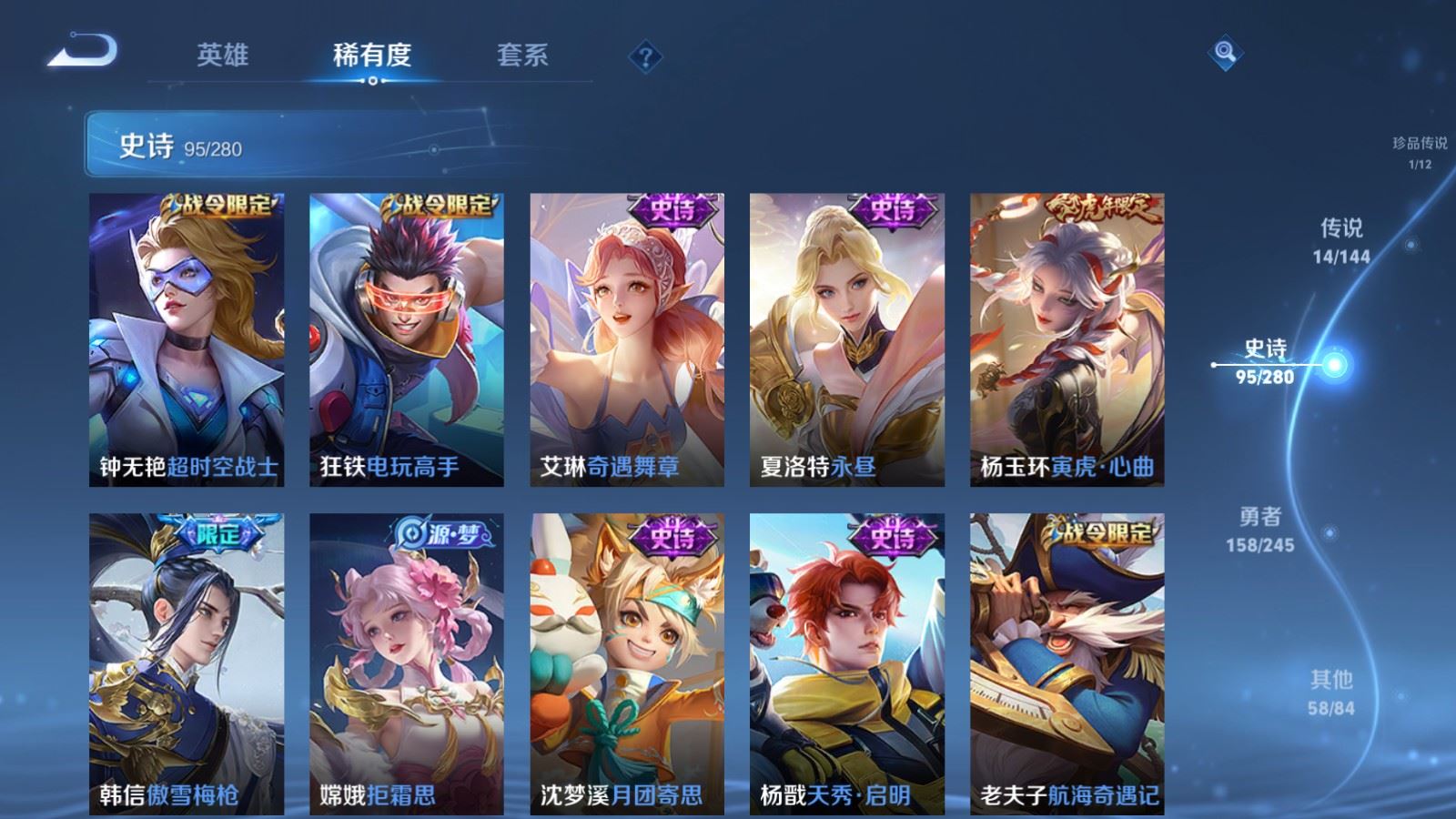 WZLX4448246王者荣耀账号详情图12 WZLX4448246王者荣耀账号详情图12
