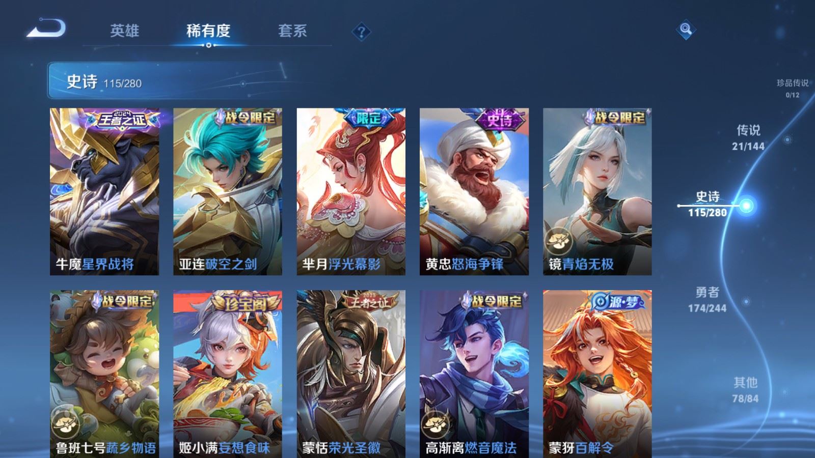 WZLX4448244王者荣耀账号详情图11 WZLX4448244王者荣耀账号详情图11