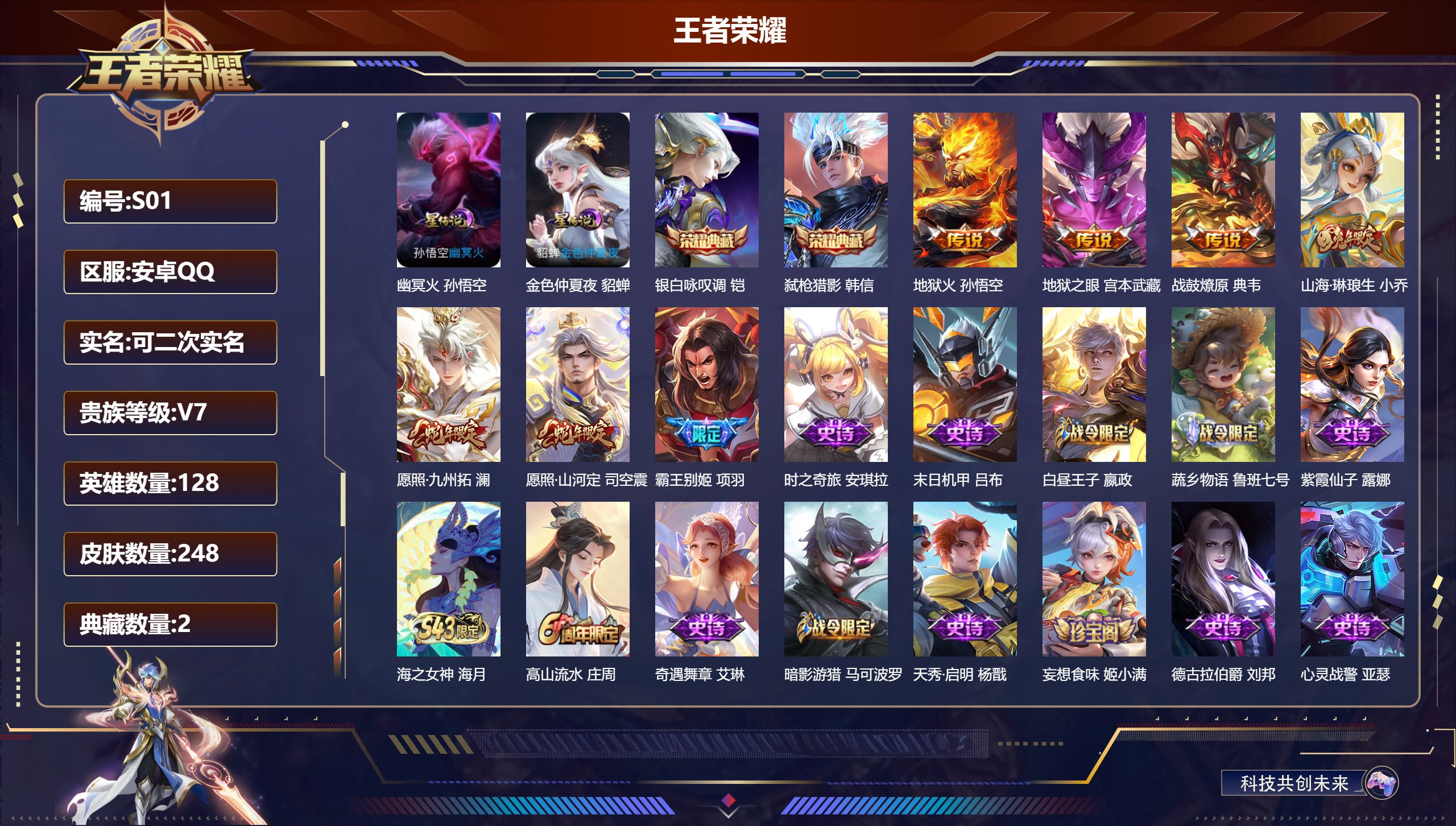 王者荣耀账号安卓QQ-V7-2典藏6传说 2星传说 幽冥火 金色仲夏夜【典藏】 银白咏叹调 弑枪猎影 【传说】 战鼓燎原 愿照九州拓 愿照山河定 山海琳琅生 地狱火 地狱之眼 【热门】涂山容容 谪仙醉月 霸王别姬男 大圣
