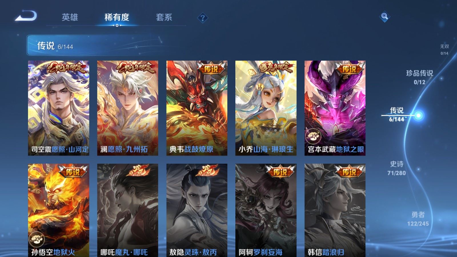 WZLX4448226王者荣耀账号详情图6 WZLX4448226王者荣耀账号详情图6