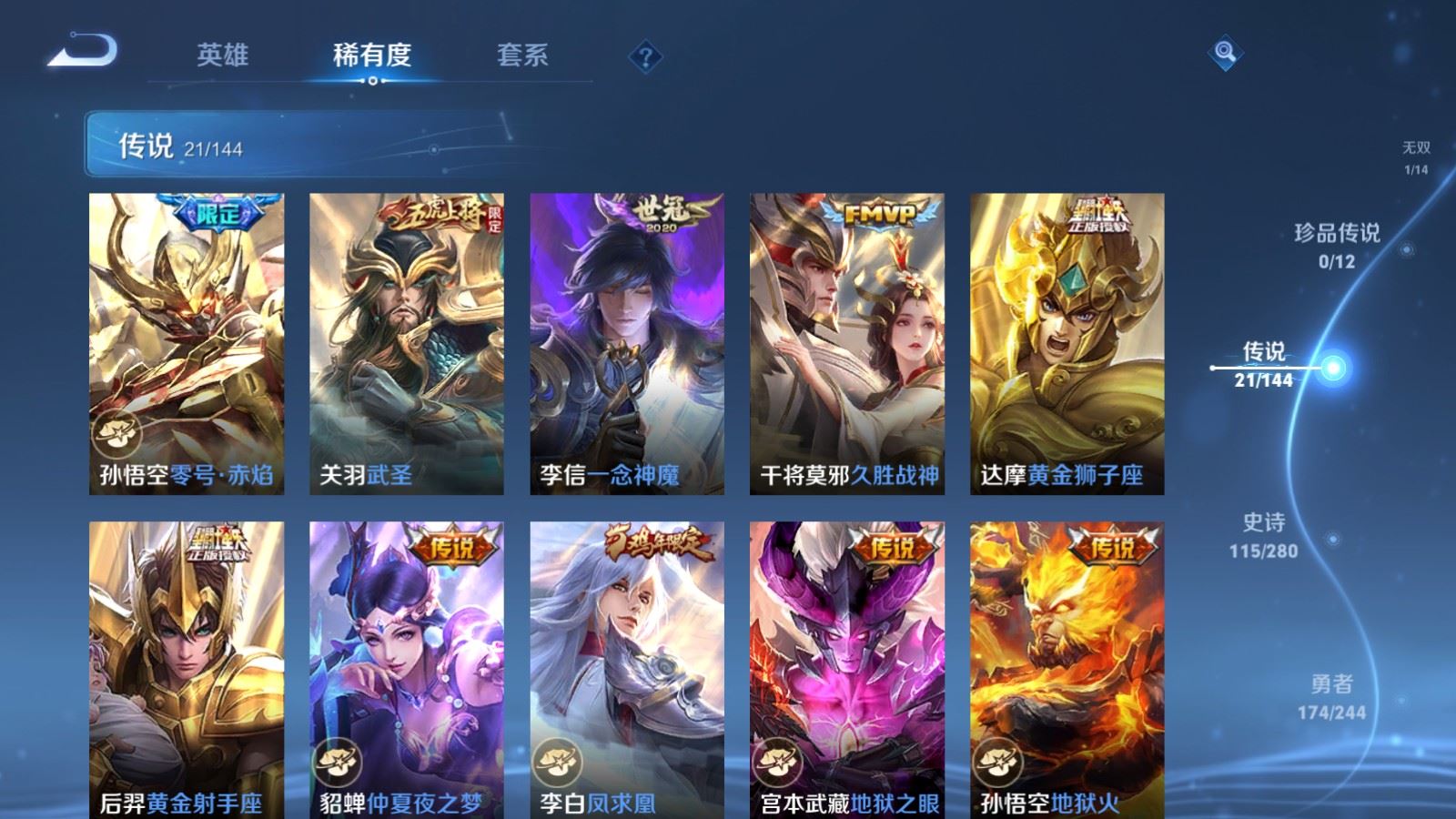 WZLX4448244王者荣耀账号详情图8 WZLX4448244王者荣耀账号详情图8
