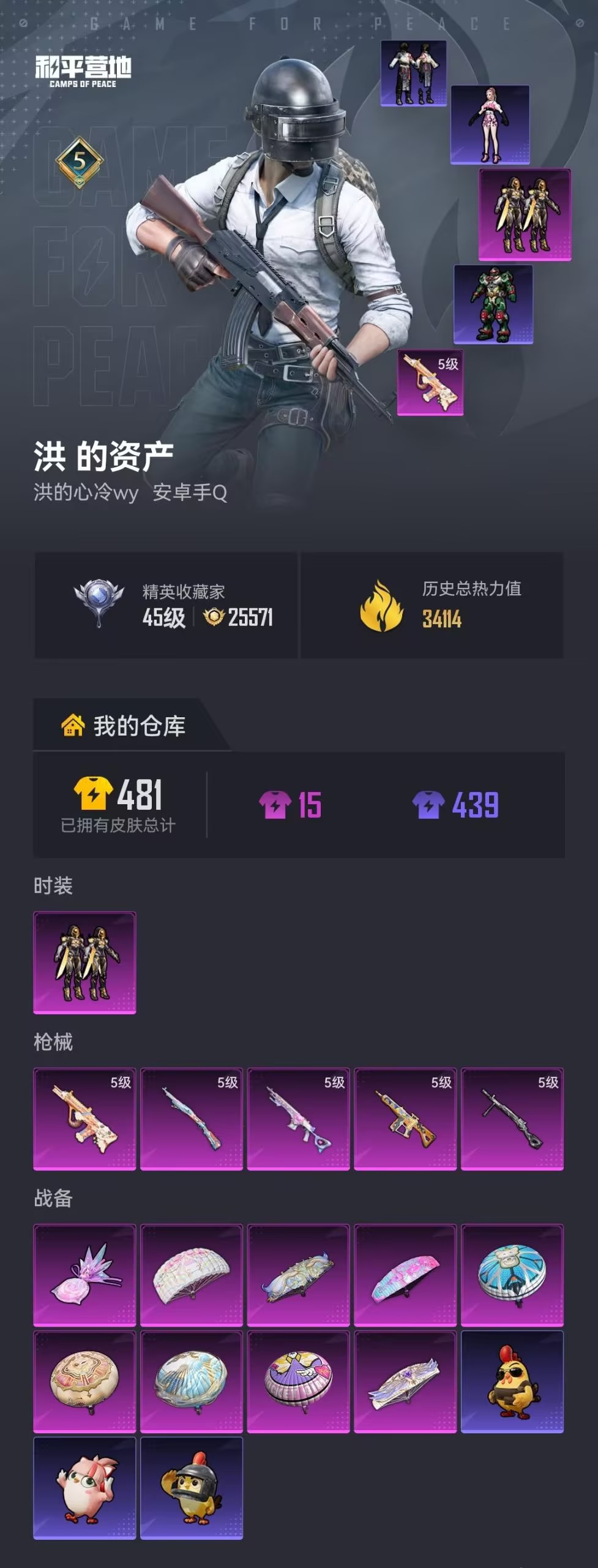 HPZM4248649和平精英账号详情图2 HPZM4248649和平精英账号详情图2