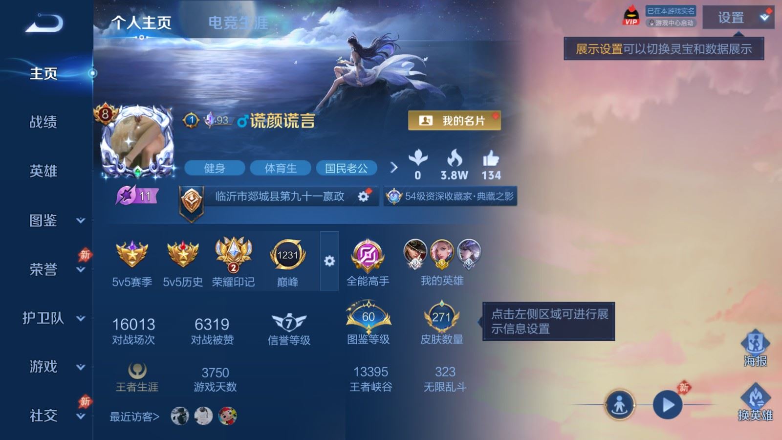 WZLX4448216王者荣耀账号详情图1 WZLX4448216王者荣耀账号详情图1