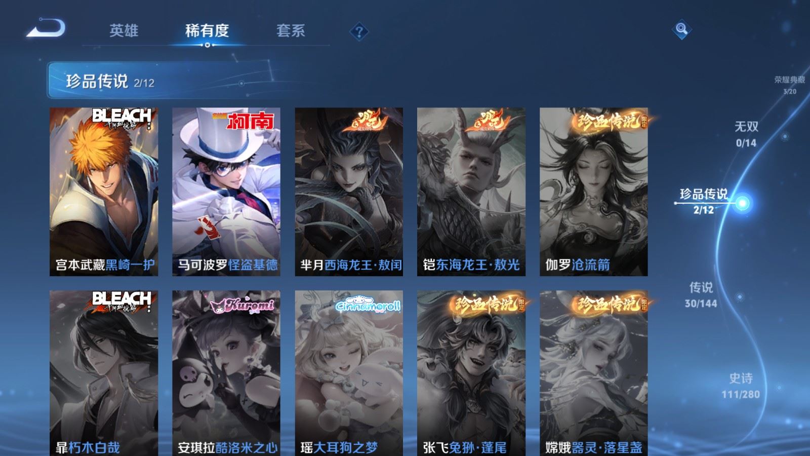 WZLX4448236王者荣耀账号详情图9 WZLX4448236王者荣耀账号详情图9