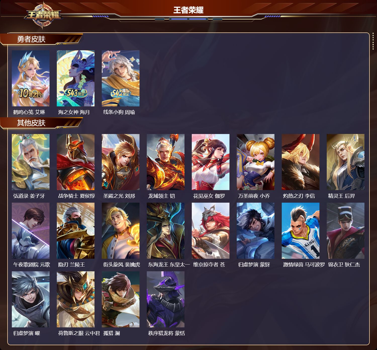 WZMK4406745王者荣耀账号详情图2