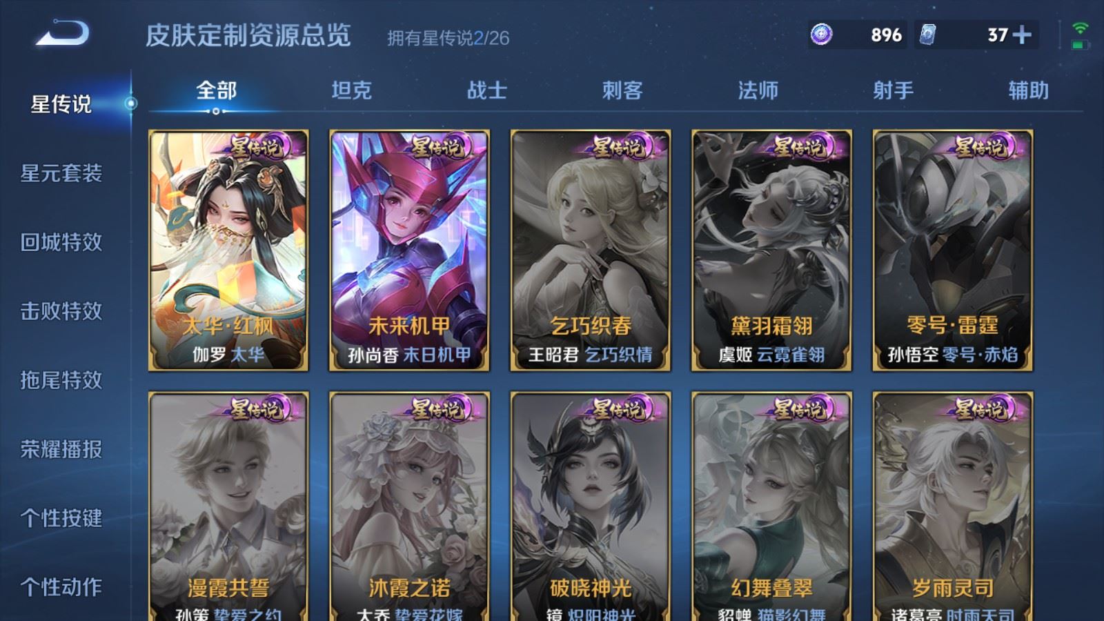 WZLX4448232王者荣耀账号详情图20 WZLX4448232王者荣耀账号详情图20