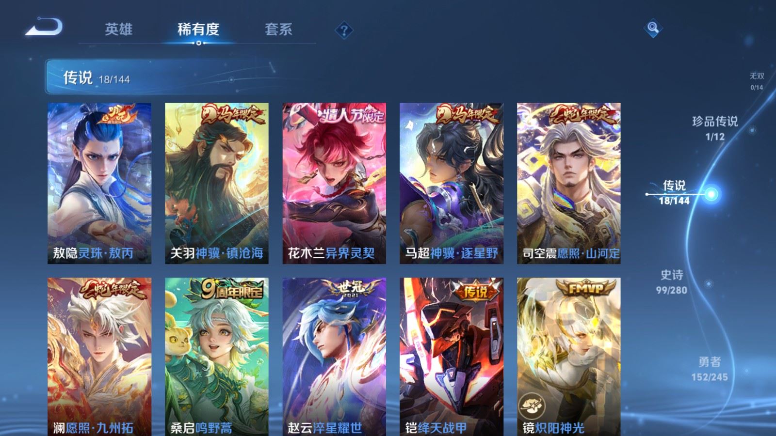 WZLX4448223王者荣耀账号详情图6 WZLX4448223王者荣耀账号详情图6