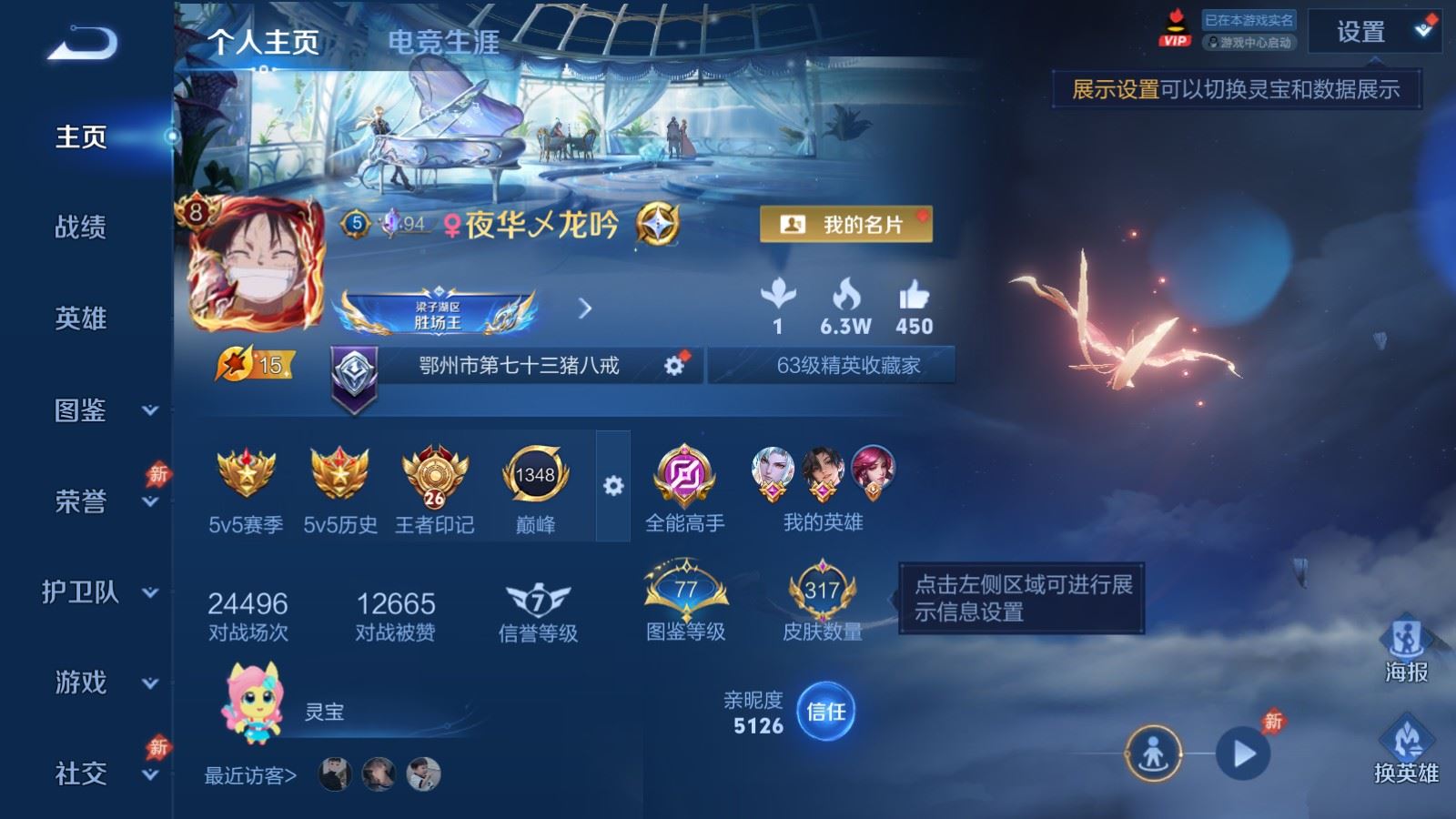 WZLX4448223王者荣耀账号详情图1 WZLX4448223王者荣耀账号详情图1