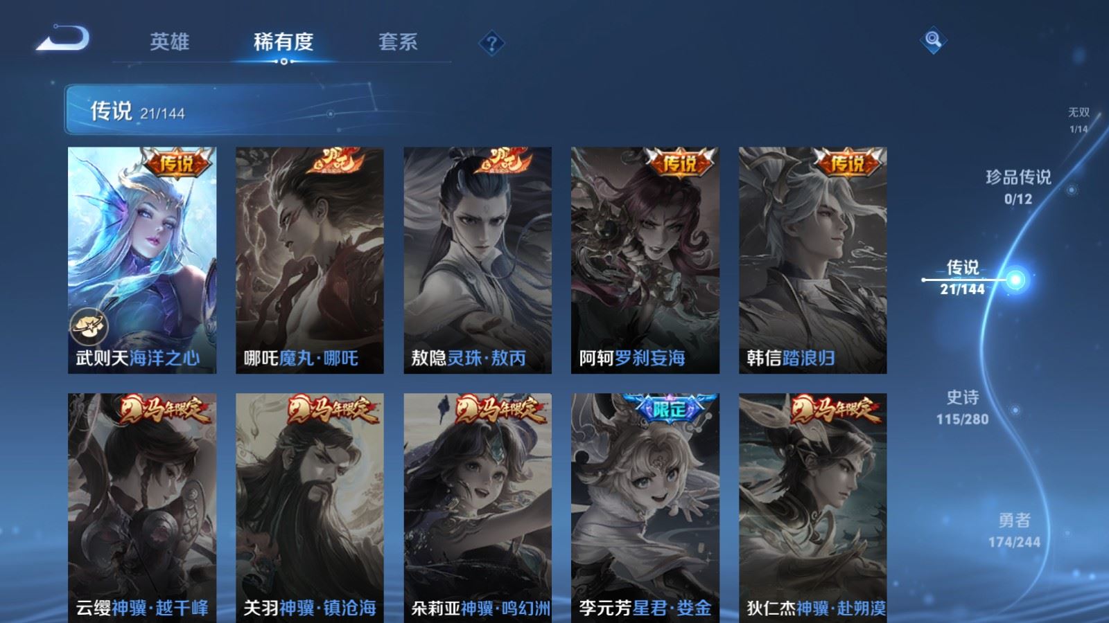 WZLX4448244王者荣耀账号详情图9 WZLX4448244王者荣耀账号详情图9