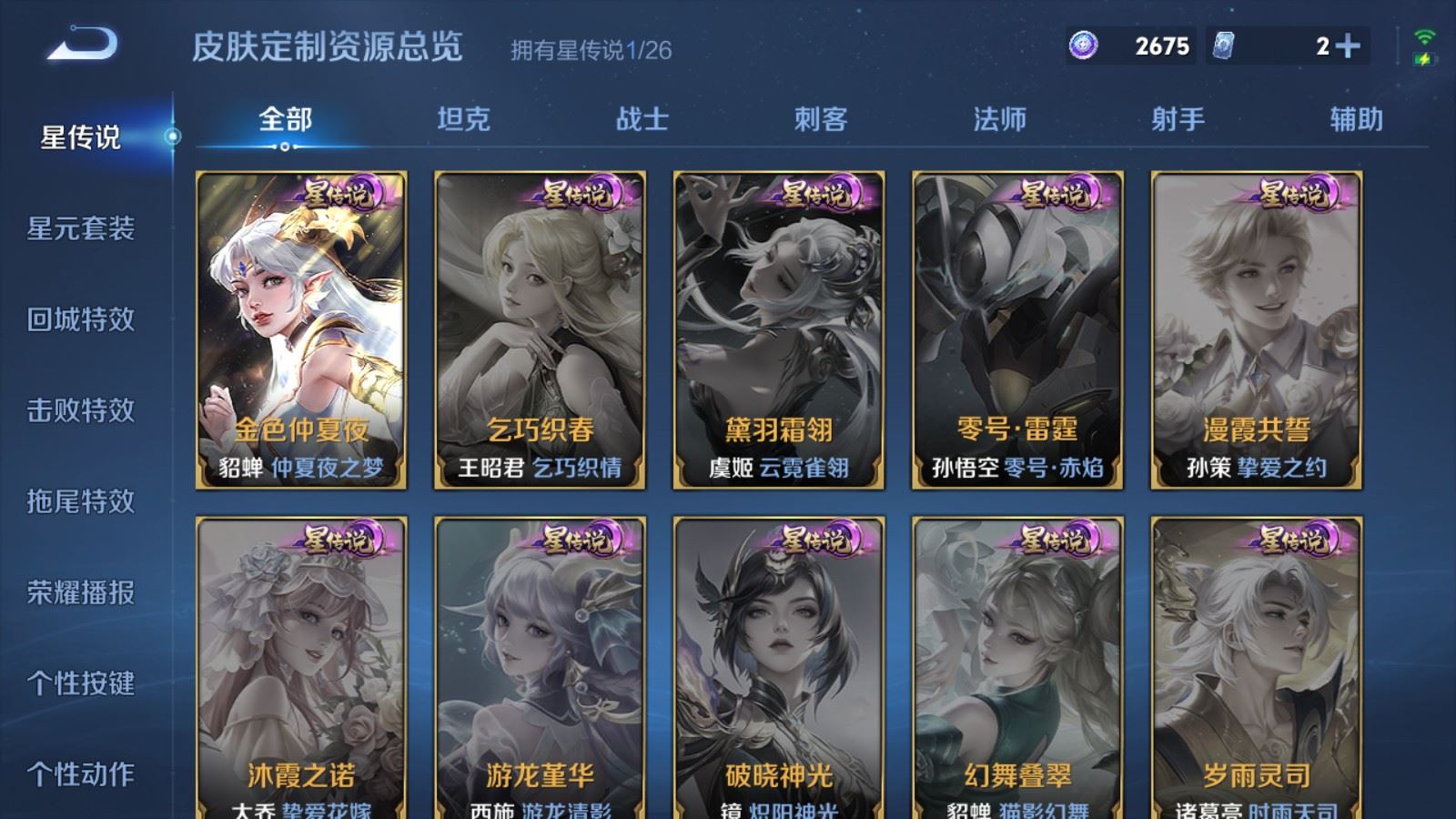 WZLX4454769王者荣耀账号详情图1 WZLX4454769王者荣耀账号详情图1
