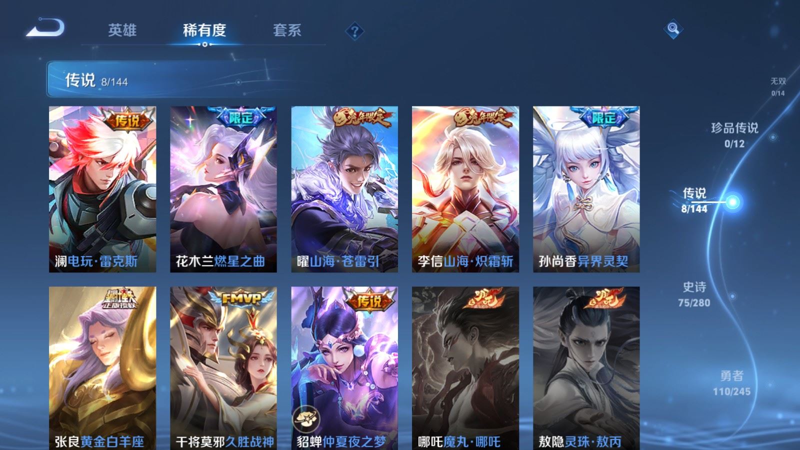 WZLX4454724王者荣耀账号详情图13 WZLX4454724王者荣耀账号详情图13