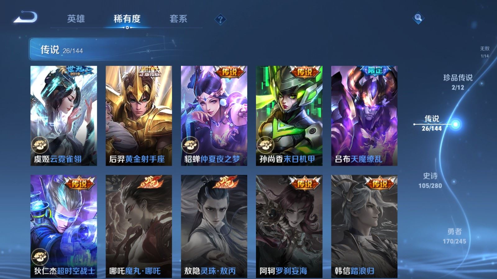 WZLX4454664王者荣耀账号详情图17 WZLX4454664王者荣耀账号详情图17