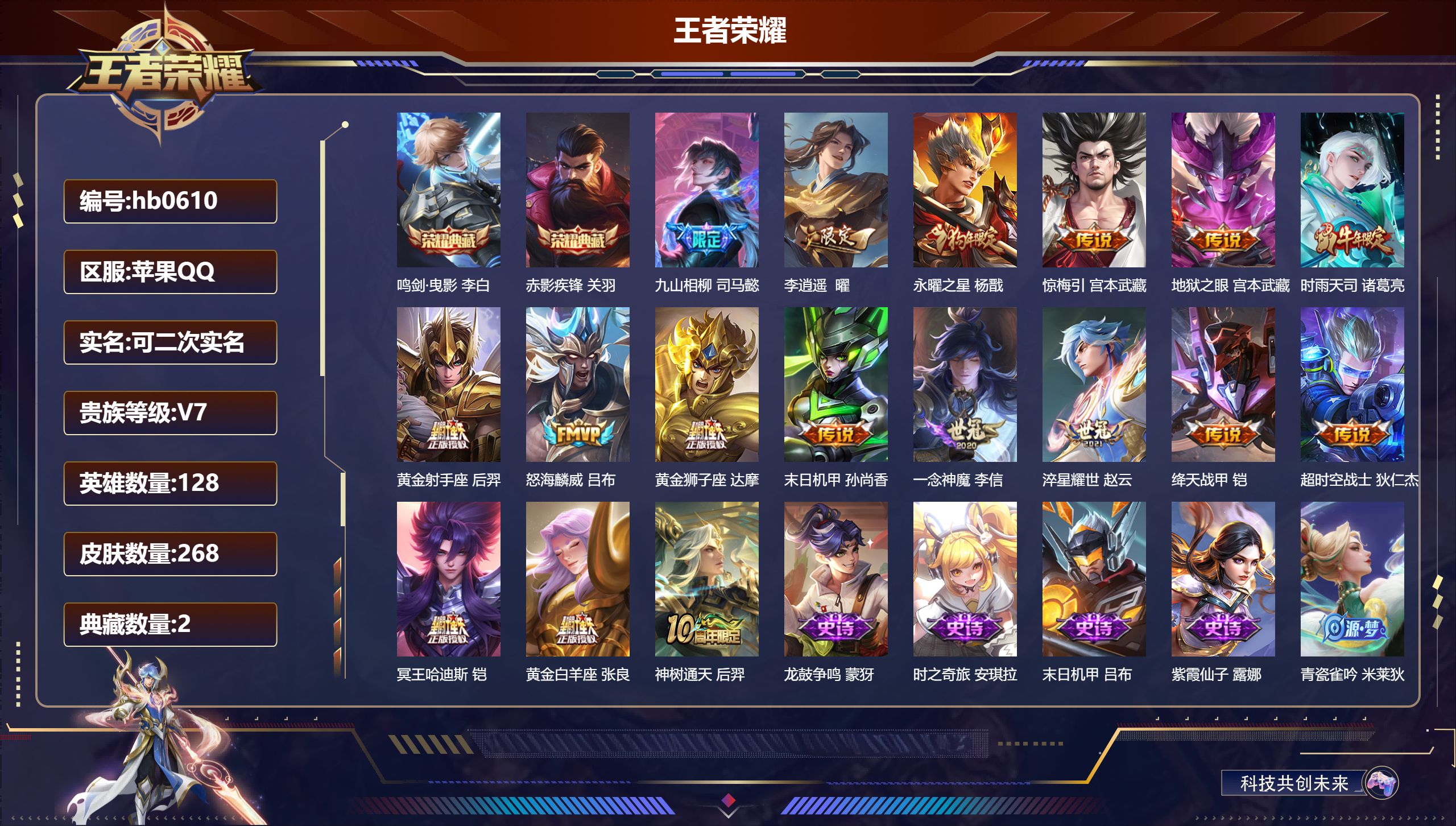 王者荣耀账号苹果QQ【2典藏18传说76史诗】苹果QQ/绝世王者/268皮肤/128英雄/2典藏/0珍品无双/0无双/0珍品传说/17传说/76史诗/8稀有英雄【2 典藏皮肤】鸣剑·曳影 李白,赤影疾锋 关羽,【17 传