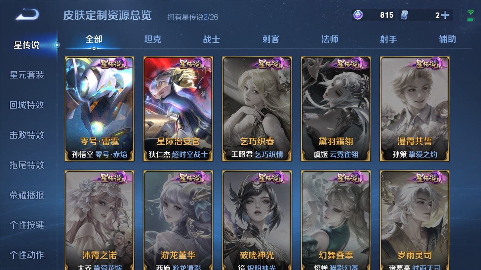 WZLX4454656王者荣耀账号详情图1 WZLX4454656王者荣耀账号详情图1