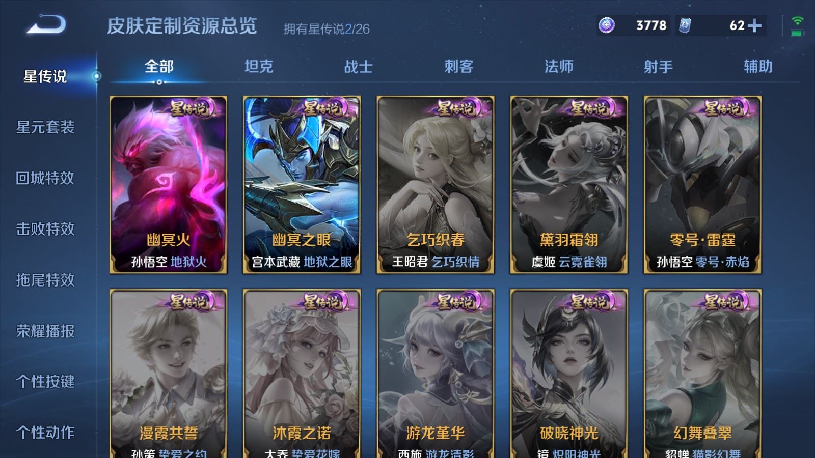 WZLX4454719王者荣耀账号详情图1