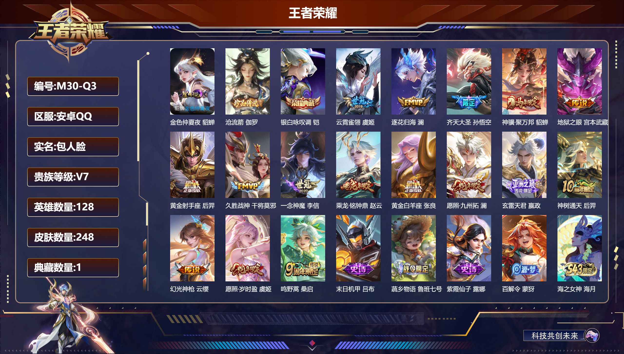 王者荣耀账号安卓QQ-V7-1典藏1珍品传说16传说 1星传说 金色仲夏夜【典藏】 银白咏叹调 【珍品传说】 沧流箭 【传说】 乘龙铭钟鼎 逐花归海 神骥聚万邦 神树通天 幻光神枪 愿照岁时盈 愿照九州拓 玄雷天君 鸣野