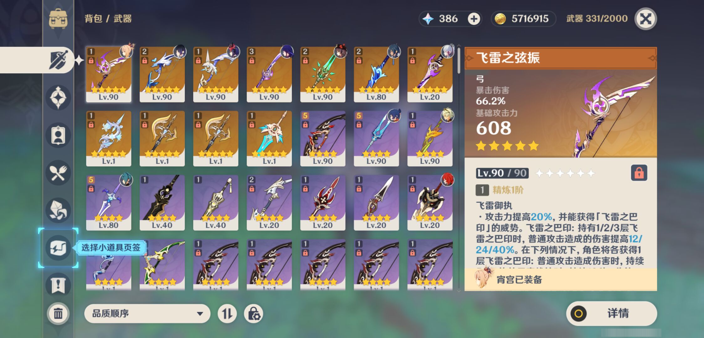 YSMK47126原神账号详情图3 YSMK47126原神账号详情图3