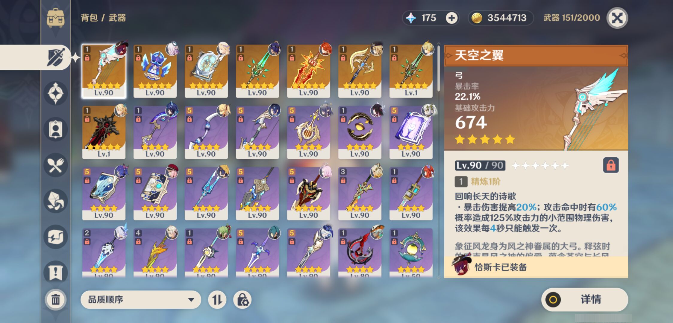 YSMK47147原神账号详情图3 YSMK47147原神账号详情图3