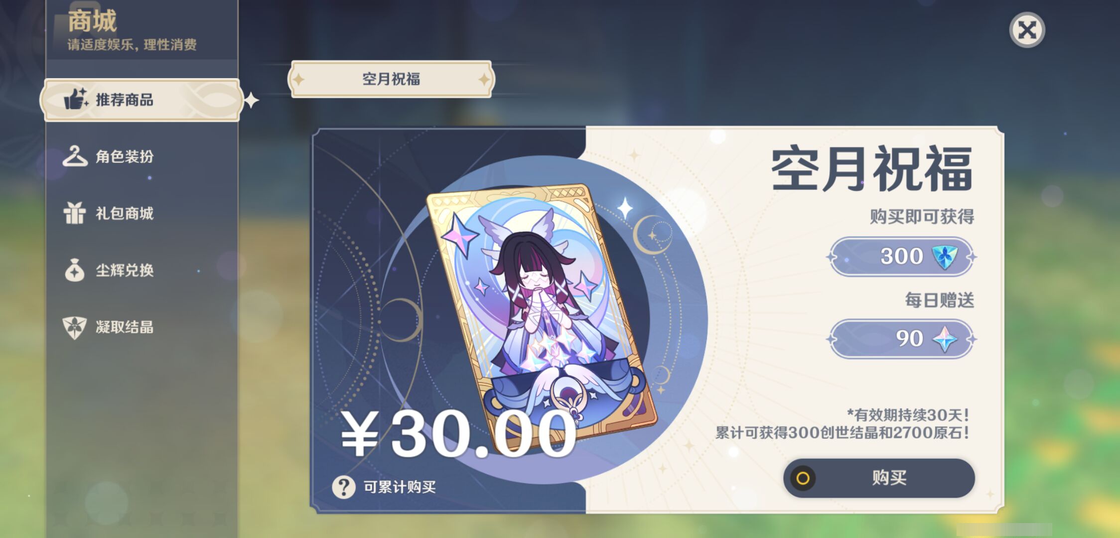 YSMK47130原神账号详情图46 YSMK47130原神账号详情图46