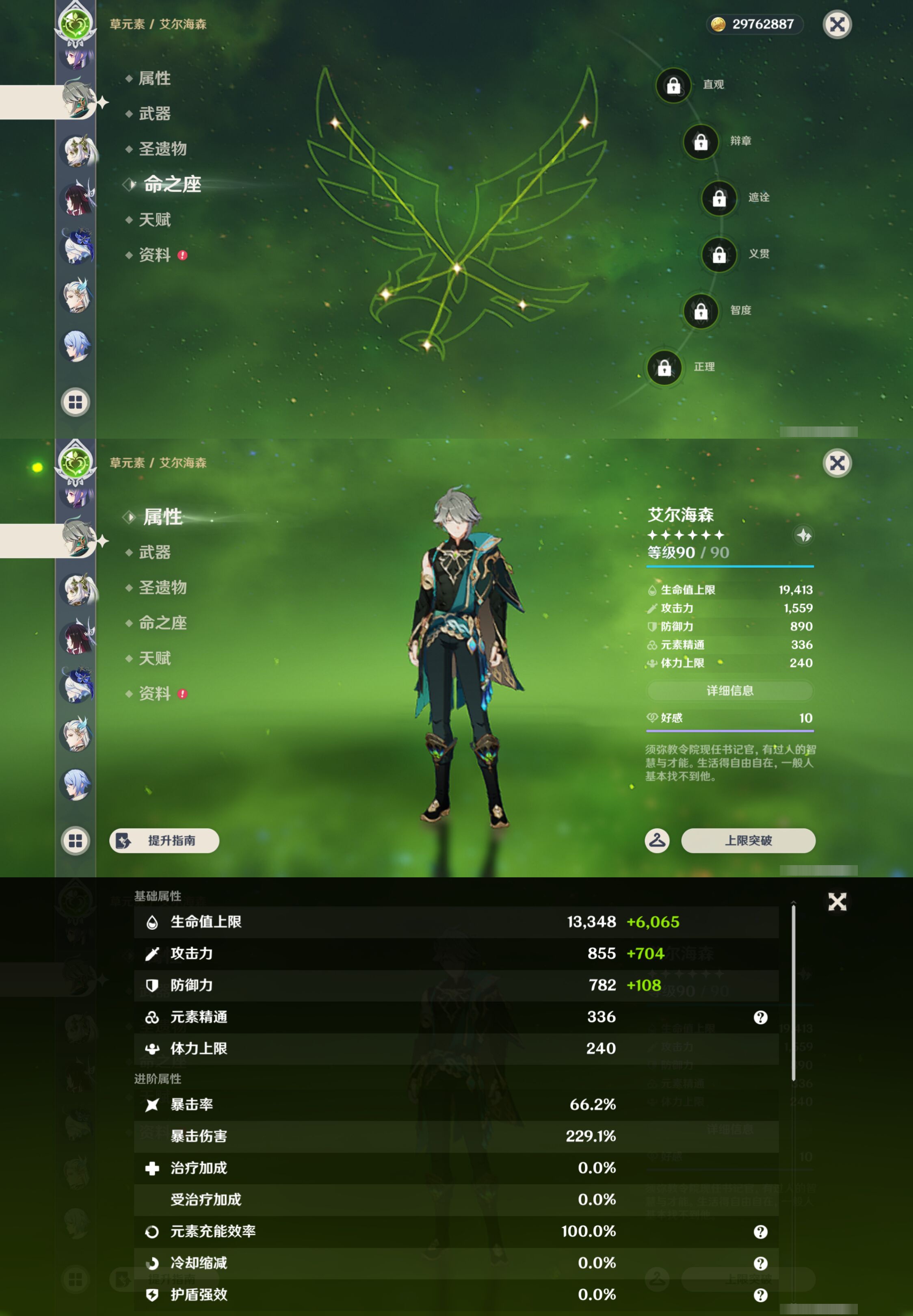 YSMK47130原神账号详情图26 YSMK47130原神账号详情图26
