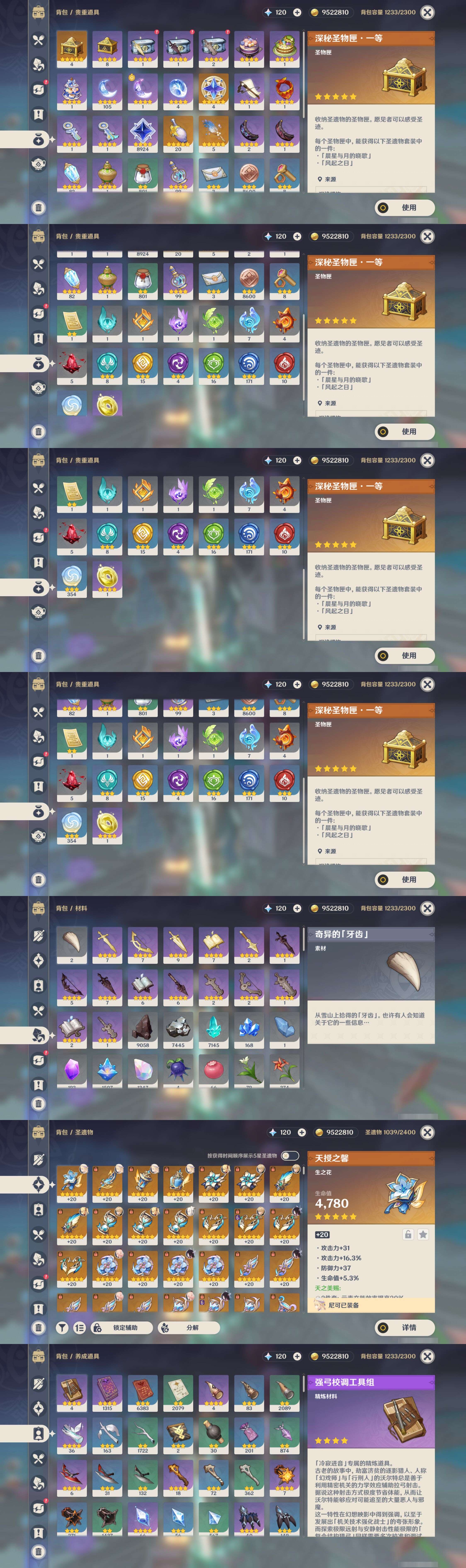 YSMK47165原神账号详情图4
