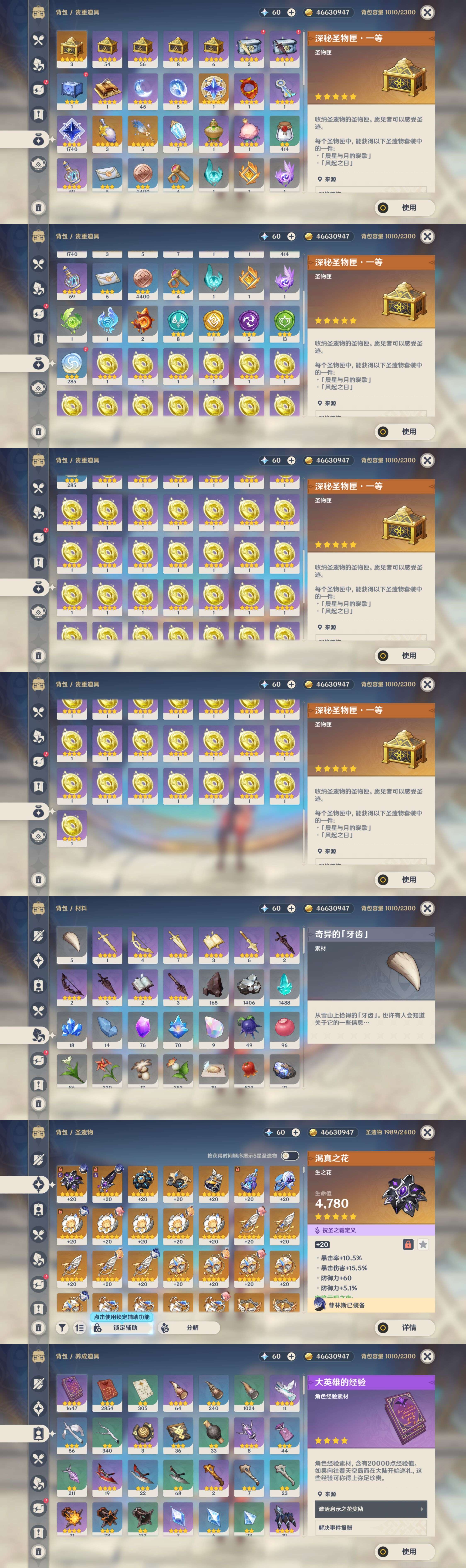 YSMK47137原神账号详情图4 YSMK47137原神账号详情图4