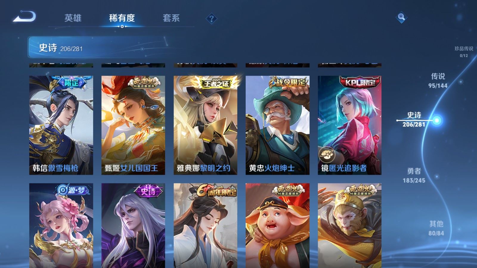 WZLX4455267王者荣耀账号详情图25 WZLX4455267王者荣耀账号详情图25