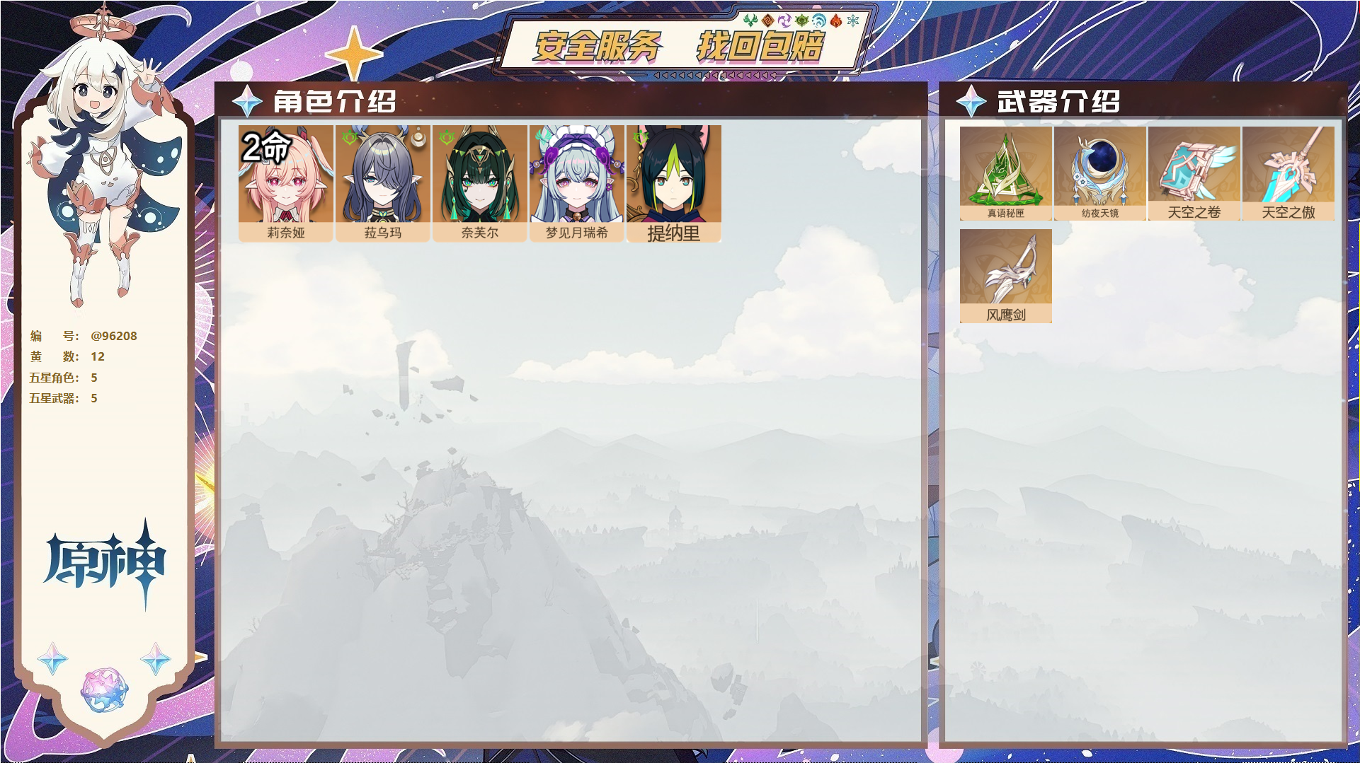 YSMK47185原神账号详情图1 YSMK47185原神账号详情图1