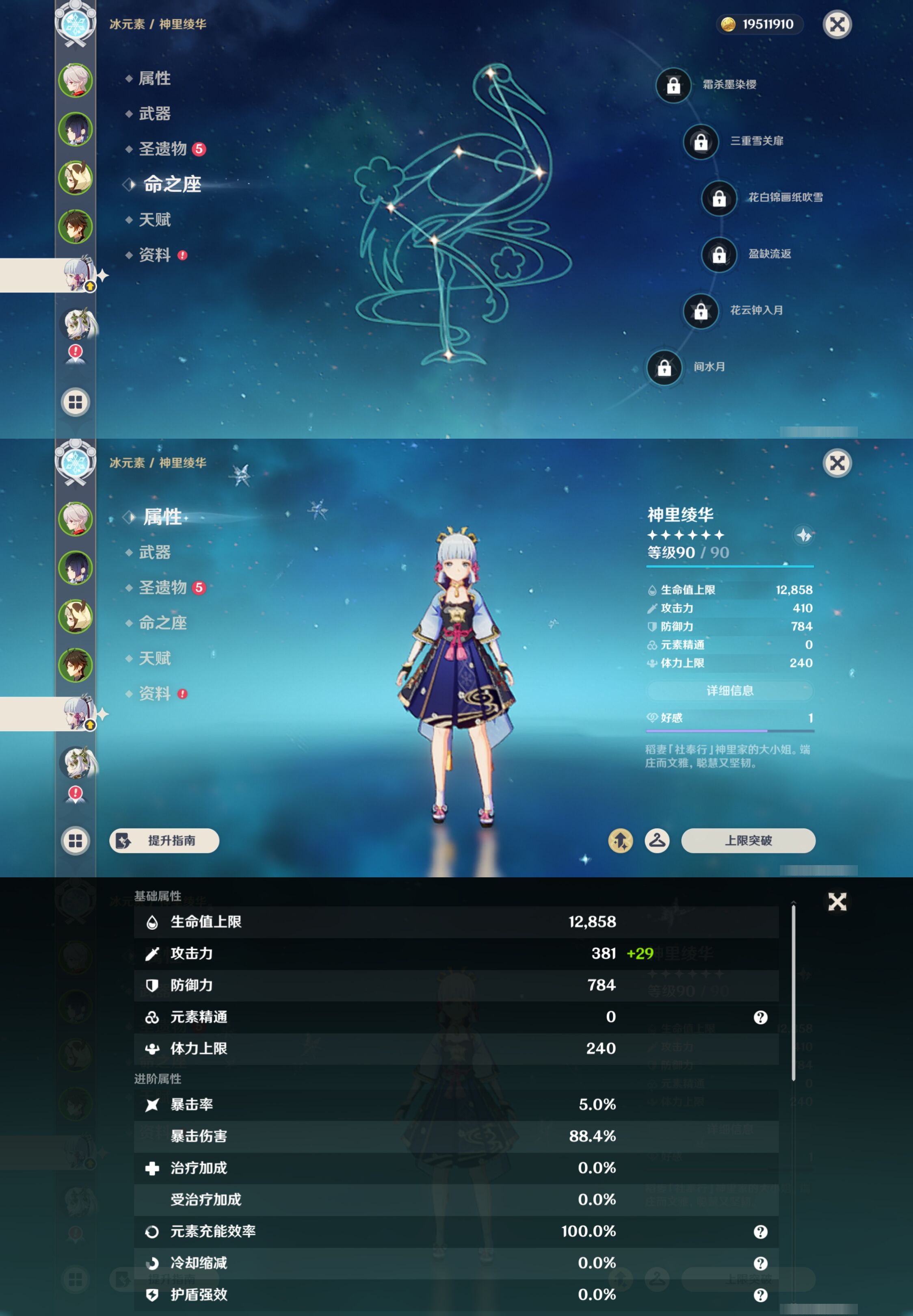 YSMK47133原神账号详情图11 YSMK47133原神账号详情图11