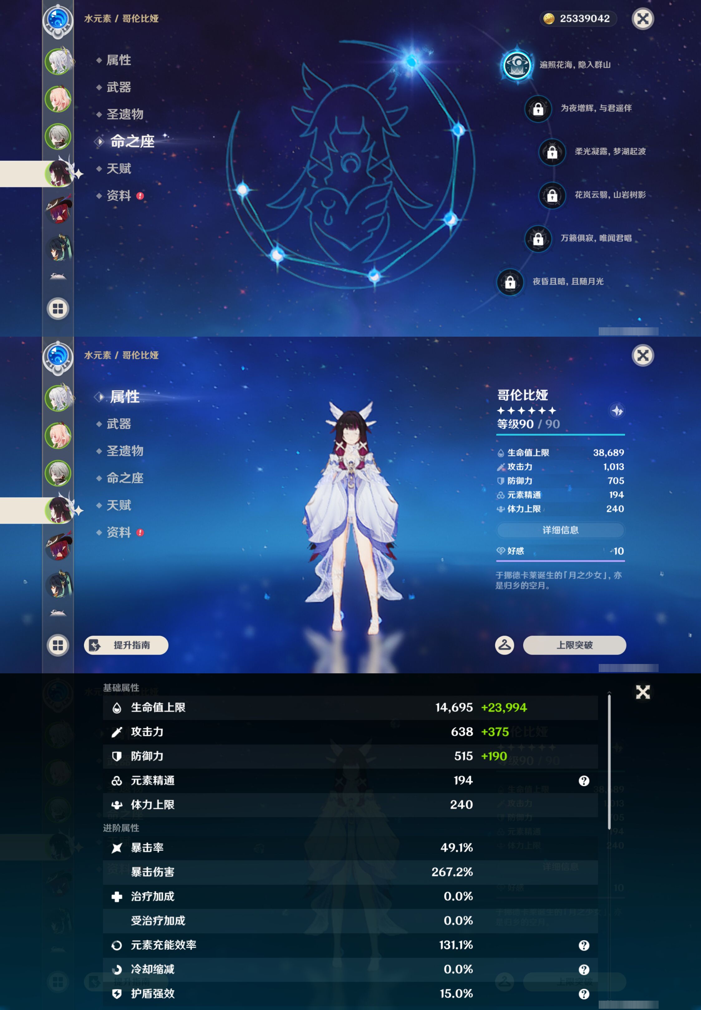 YSMK47231原神账号详情图10 YSMK47231原神账号详情图10