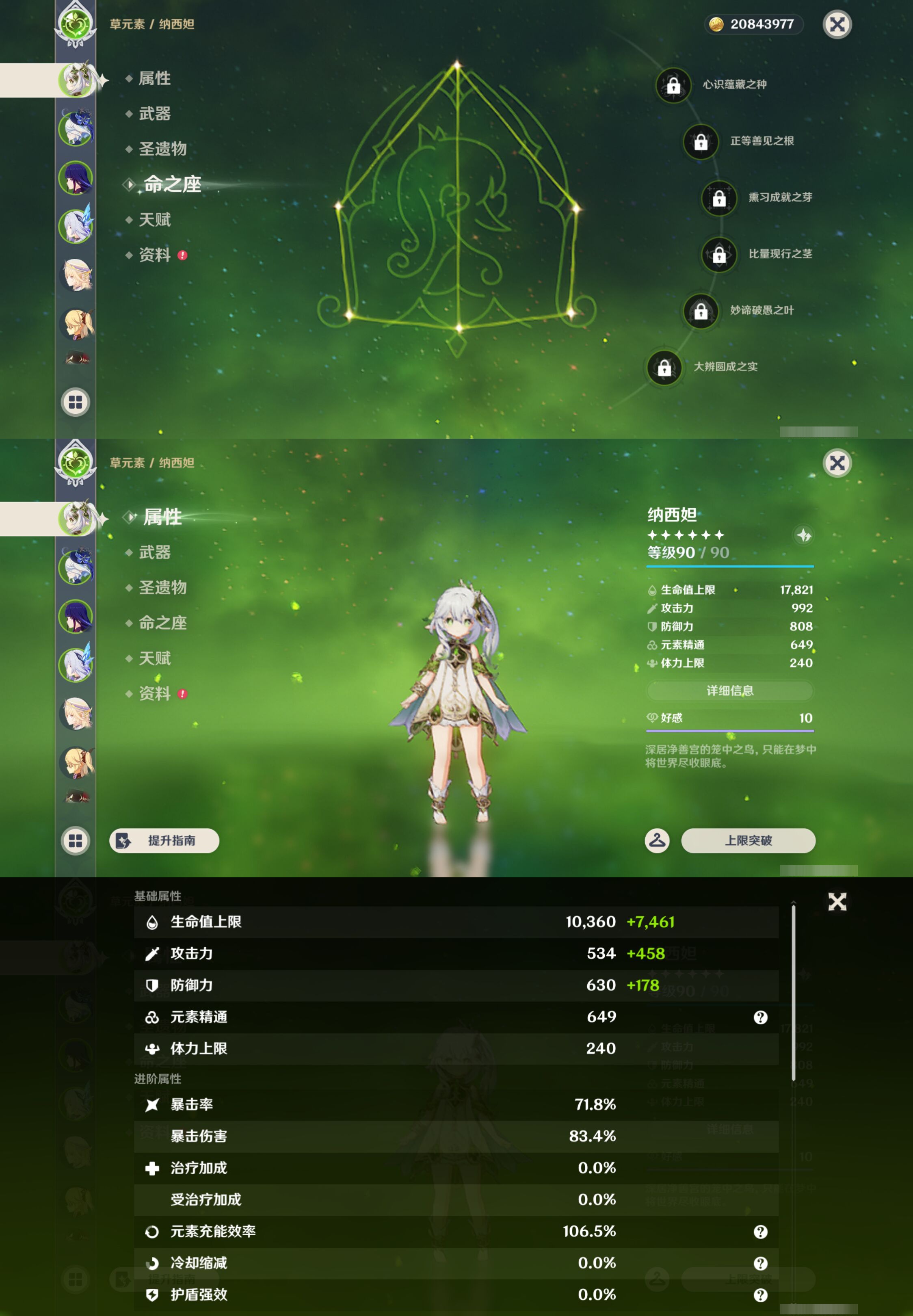 YSMK47164原神账号详情图8 YSMK47164原神账号详情图8