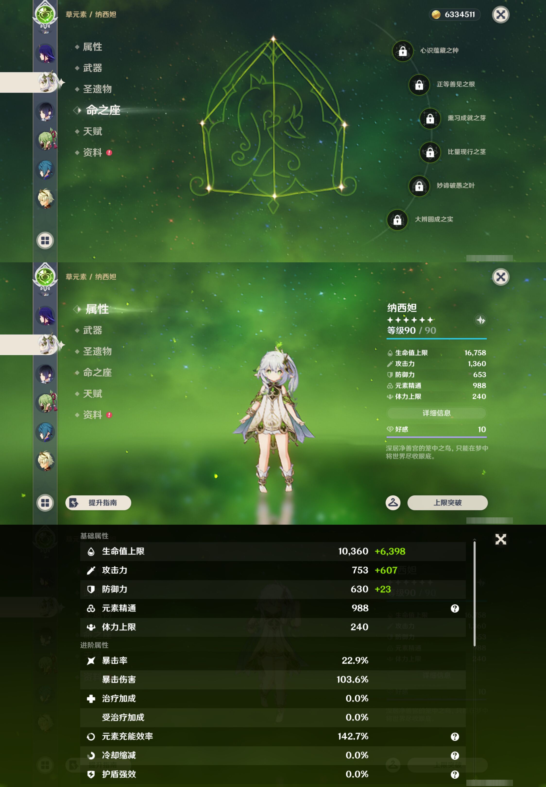 YSMK47197原神账号详情图15 YSMK47197原神账号详情图15