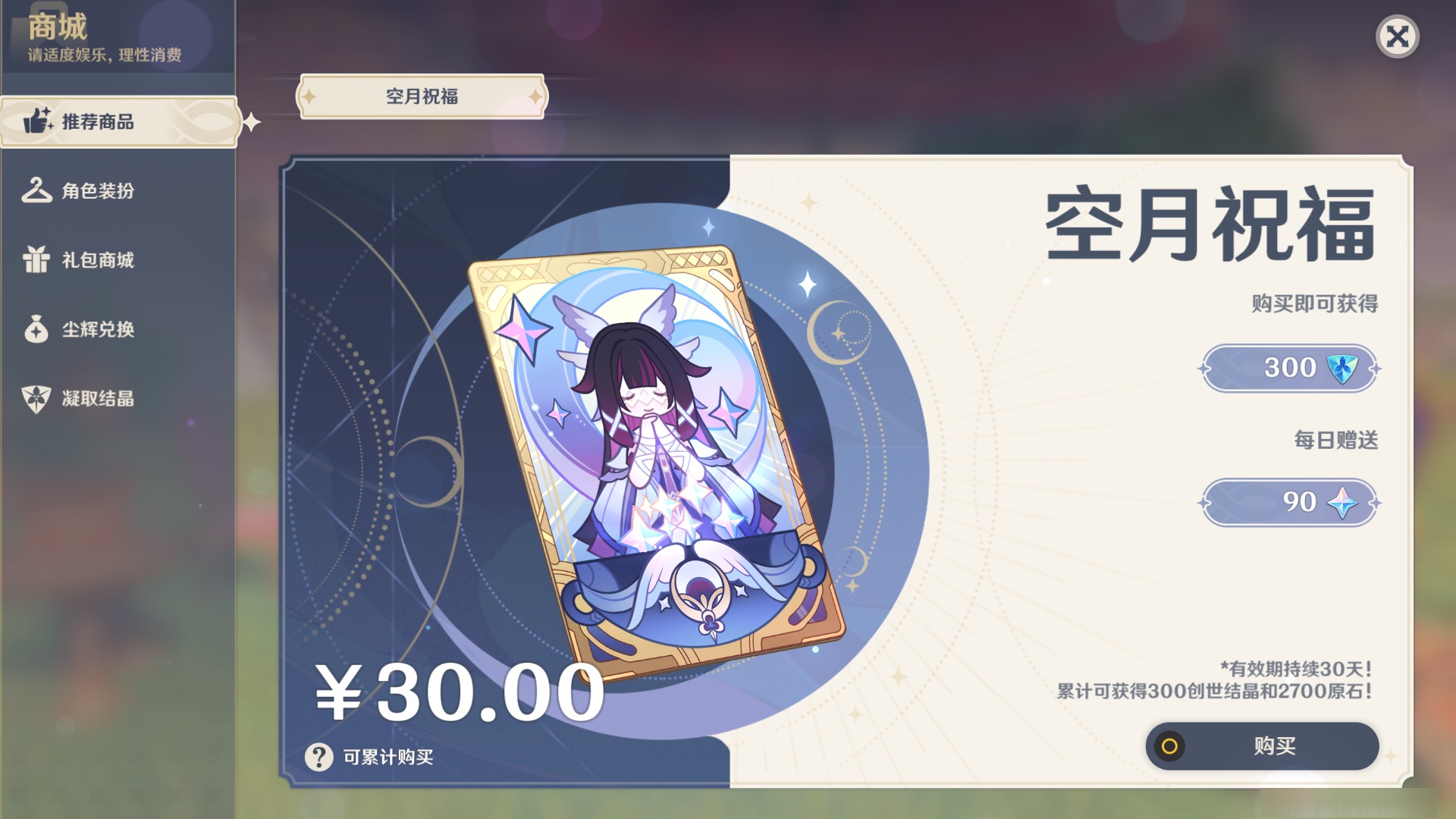 YSMK47141原神账号详情图53 YSMK47141原神账号详情图53