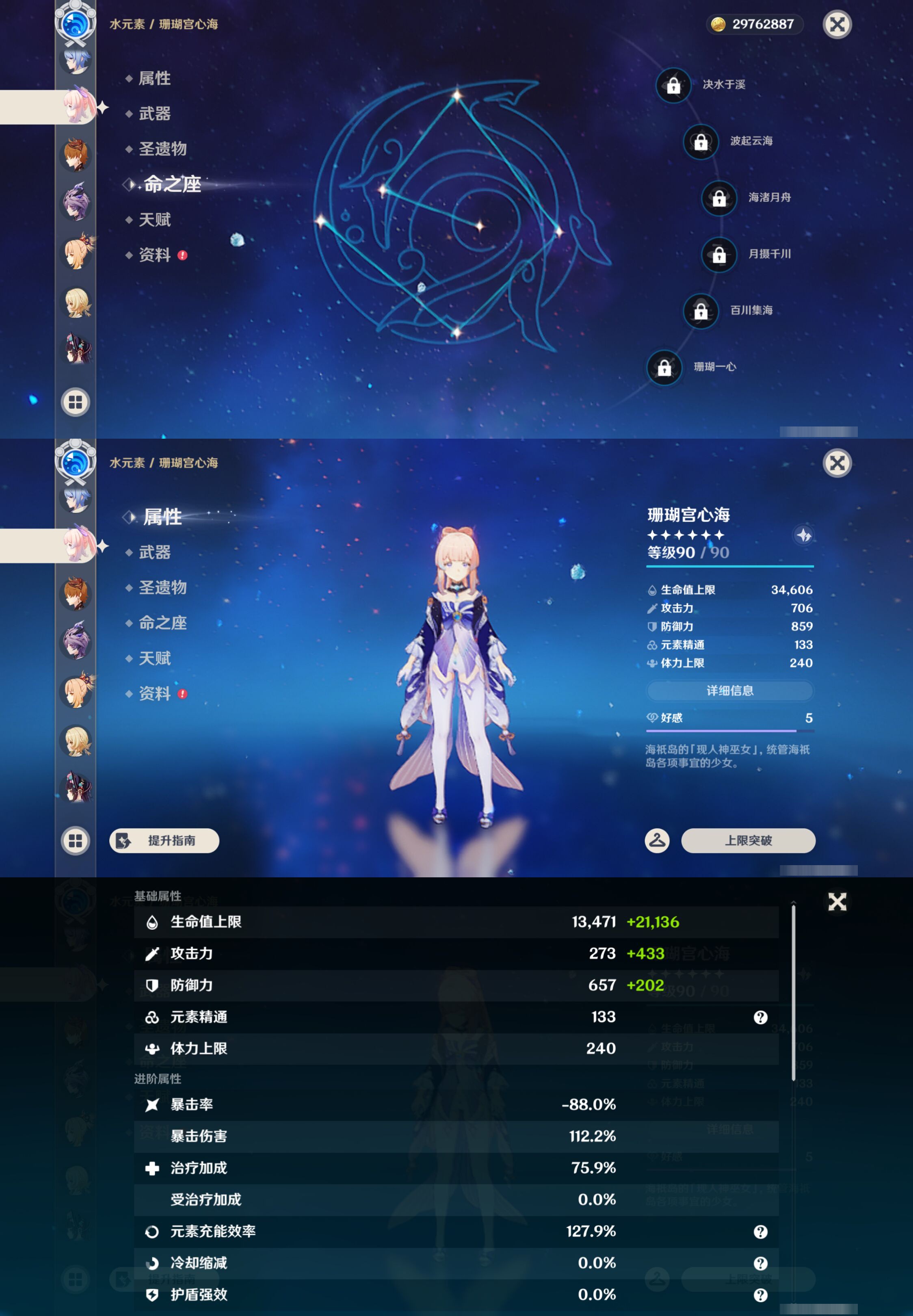 YSMK47130原神账号详情图32 YSMK47130原神账号详情图32