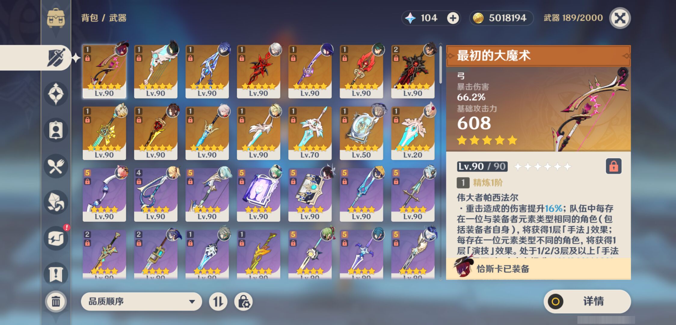 YSMK47162原神账号详情图3