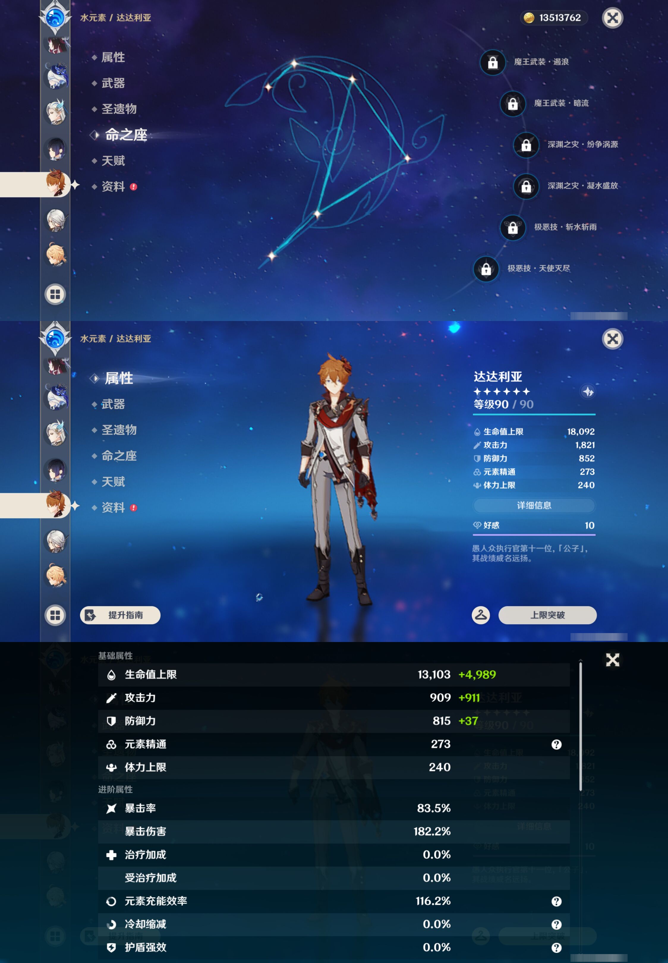 YSMK47166原神账号详情图28 YSMK47166原神账号详情图28