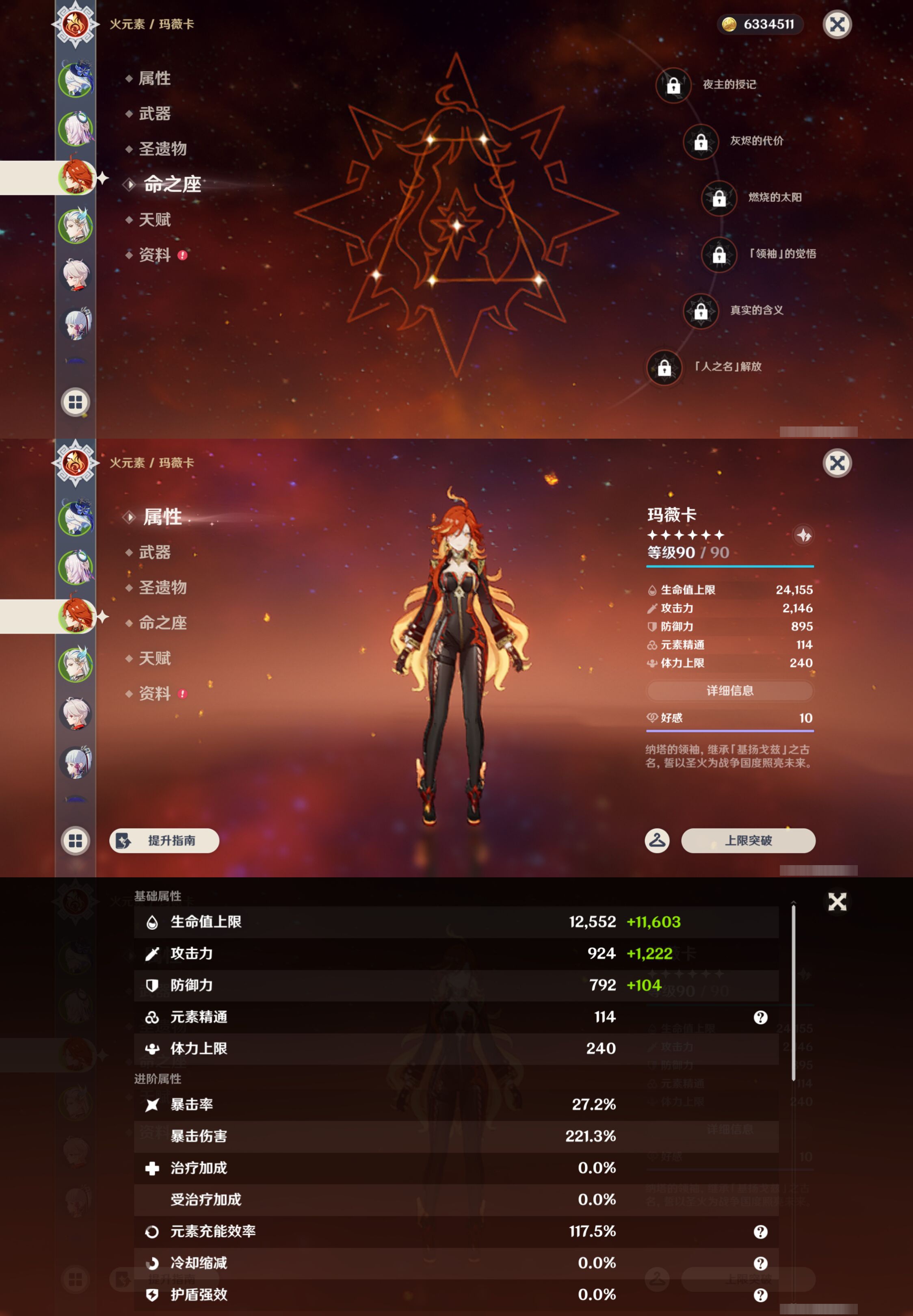 YSMK47197原神账号详情图10 YSMK47197原神账号详情图10