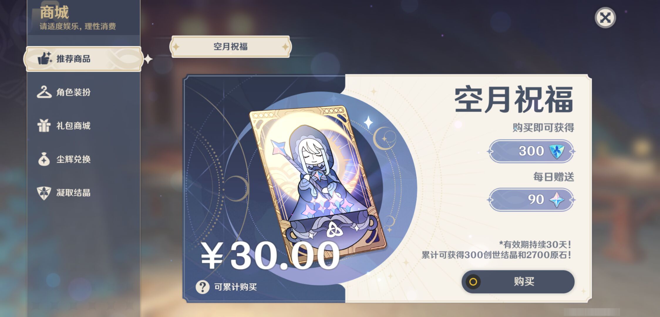 YSMK47170原神账号详情图34 YSMK47170原神账号详情图34