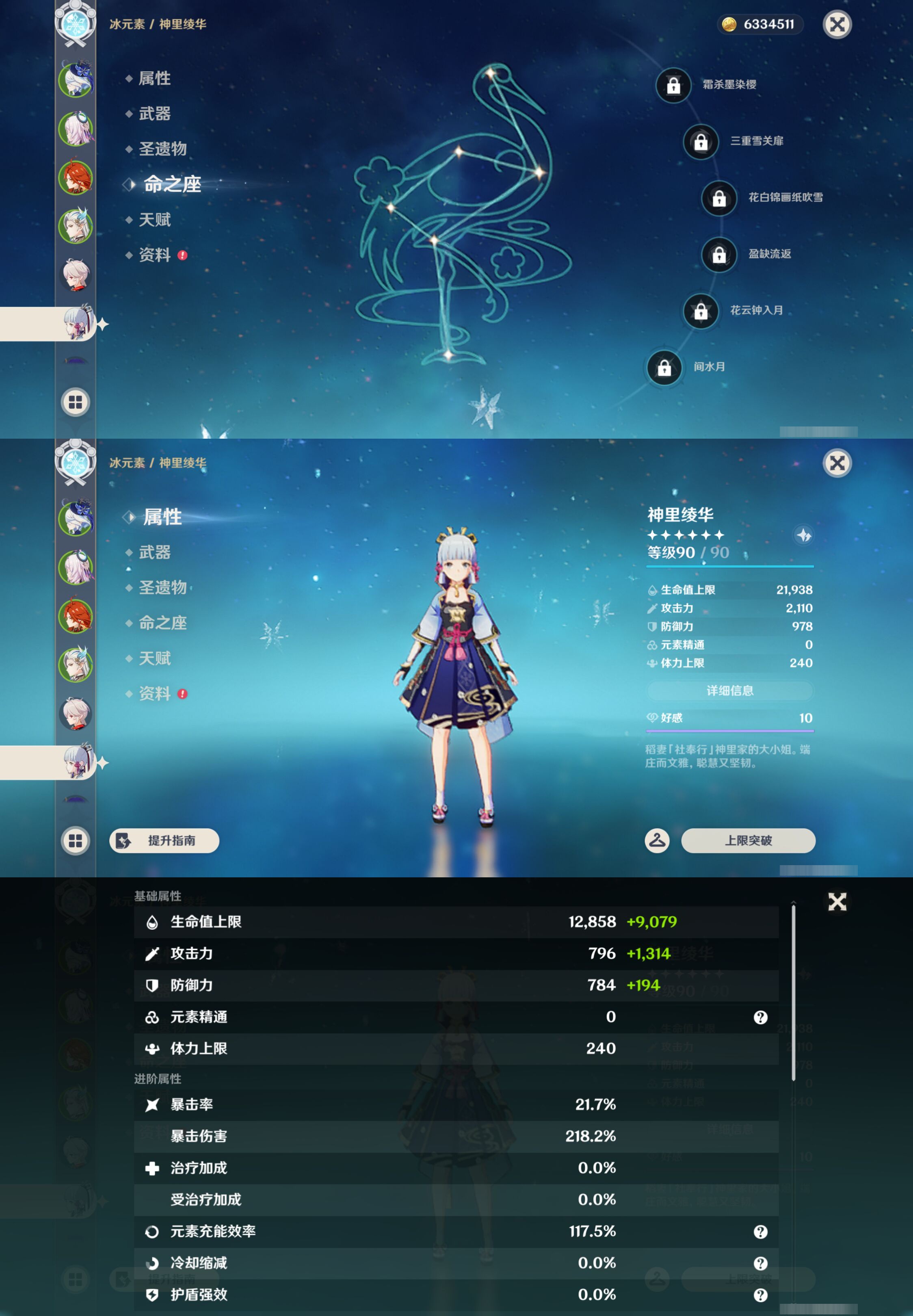 YSMK47197原神账号详情图13 YSMK47197原神账号详情图13